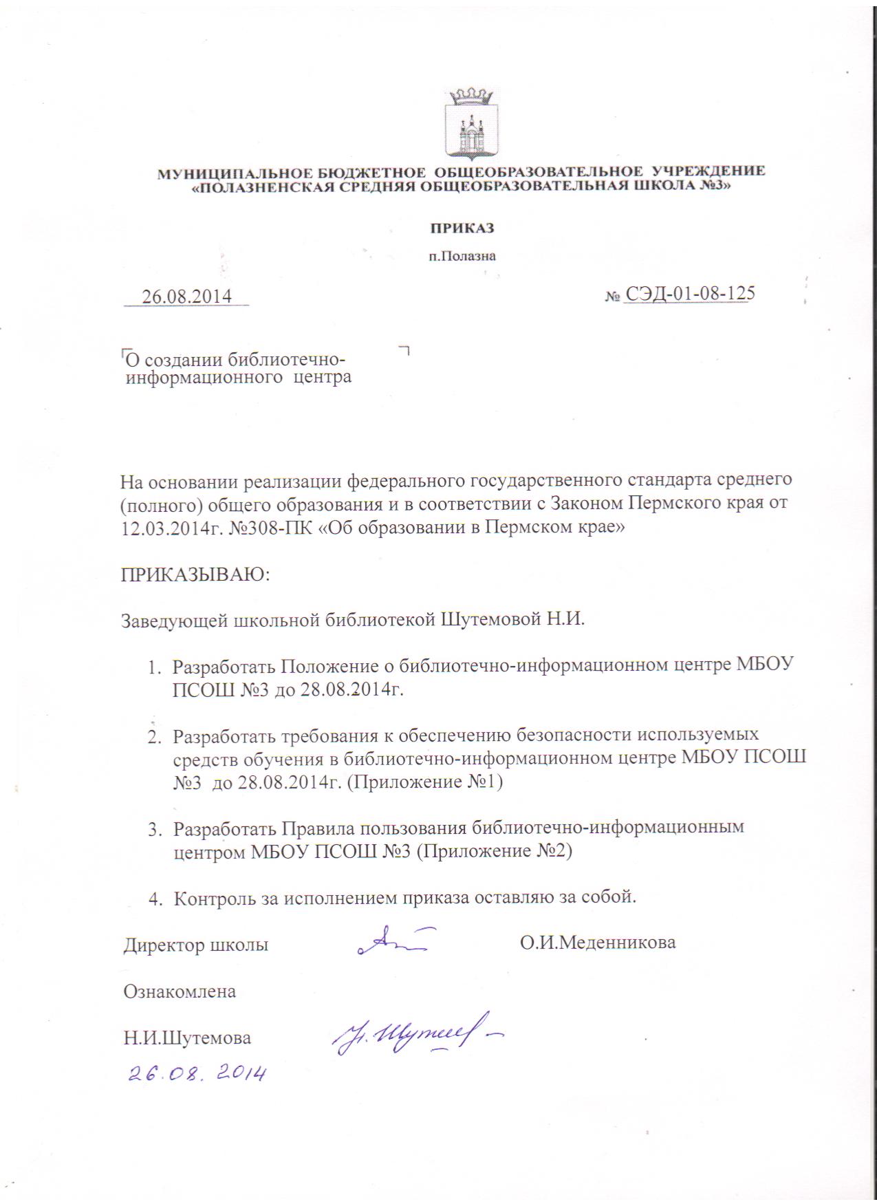 Приказ о создании комиссии по списанию учебников в школе образец